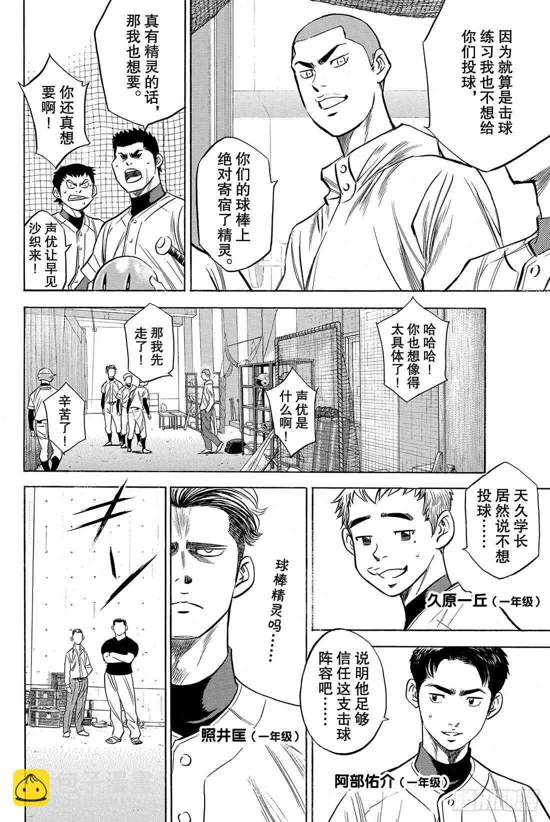 第36话 号码球 第17页