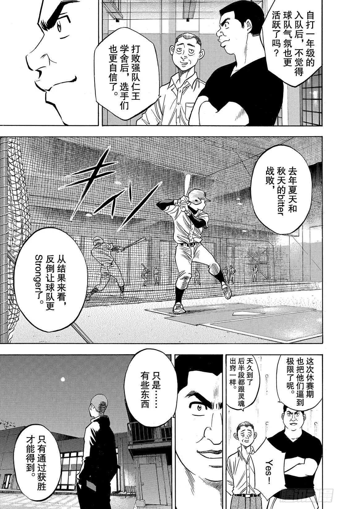 第36话 号码球 第18页