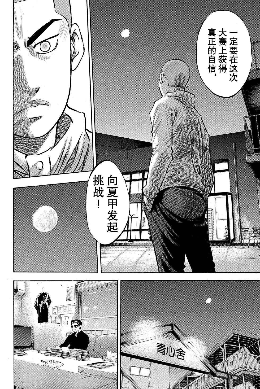 第36话 号码球 第19页