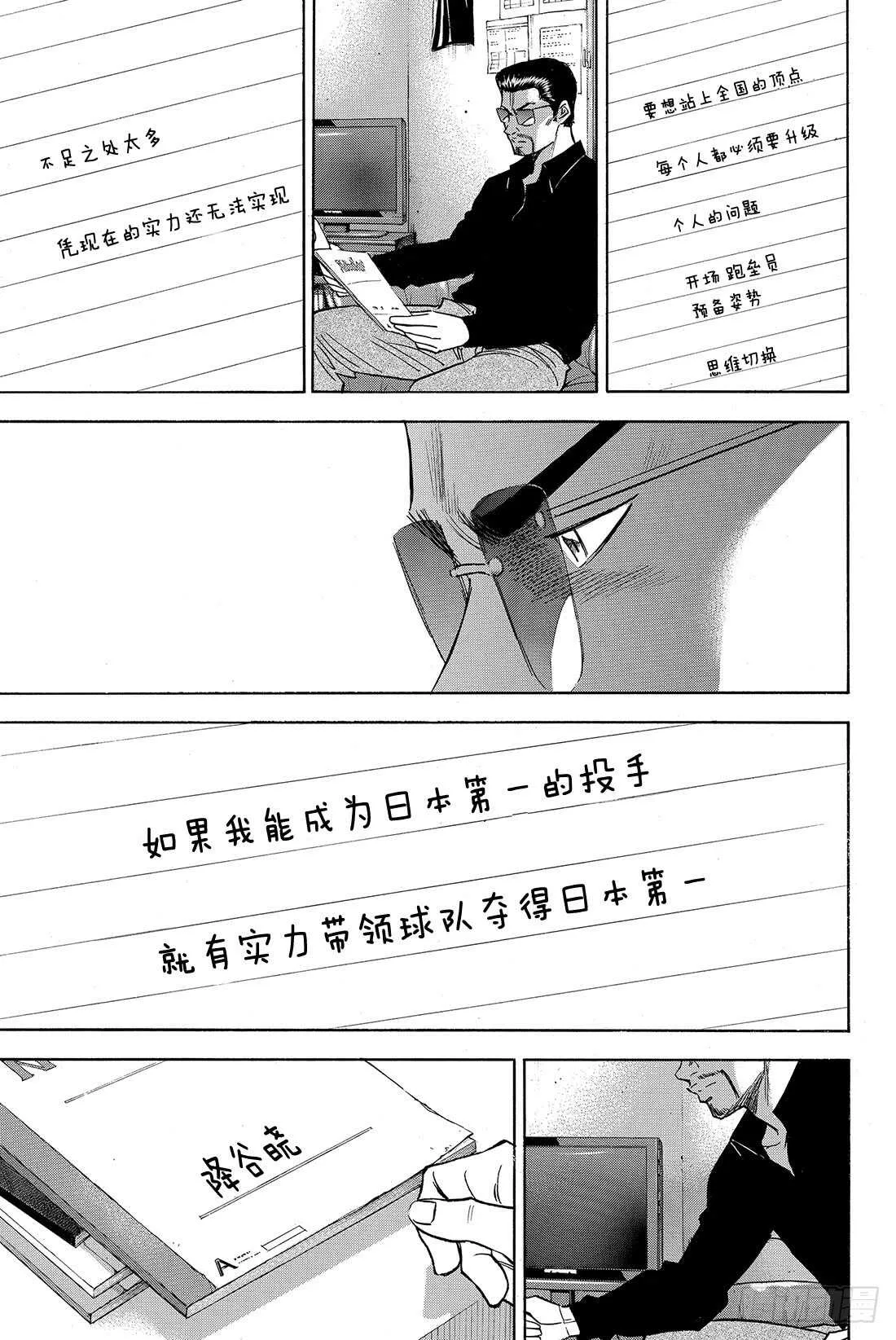 第36话 号码球 第20页
