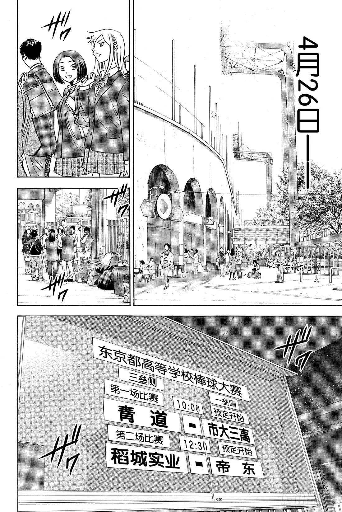 第36话 号码球 第21页