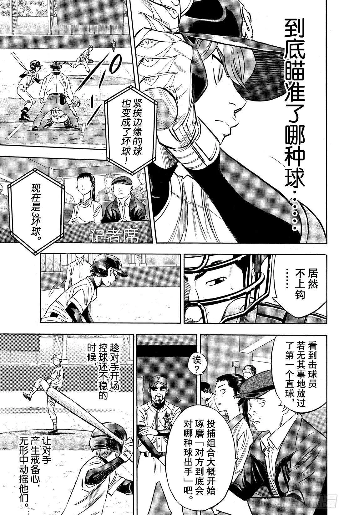 第38话 首局攻防 第6页