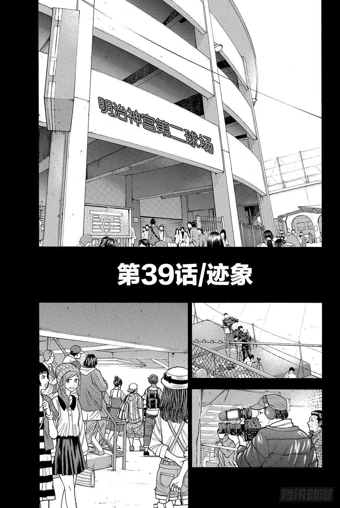 第39话 迹象 第2页