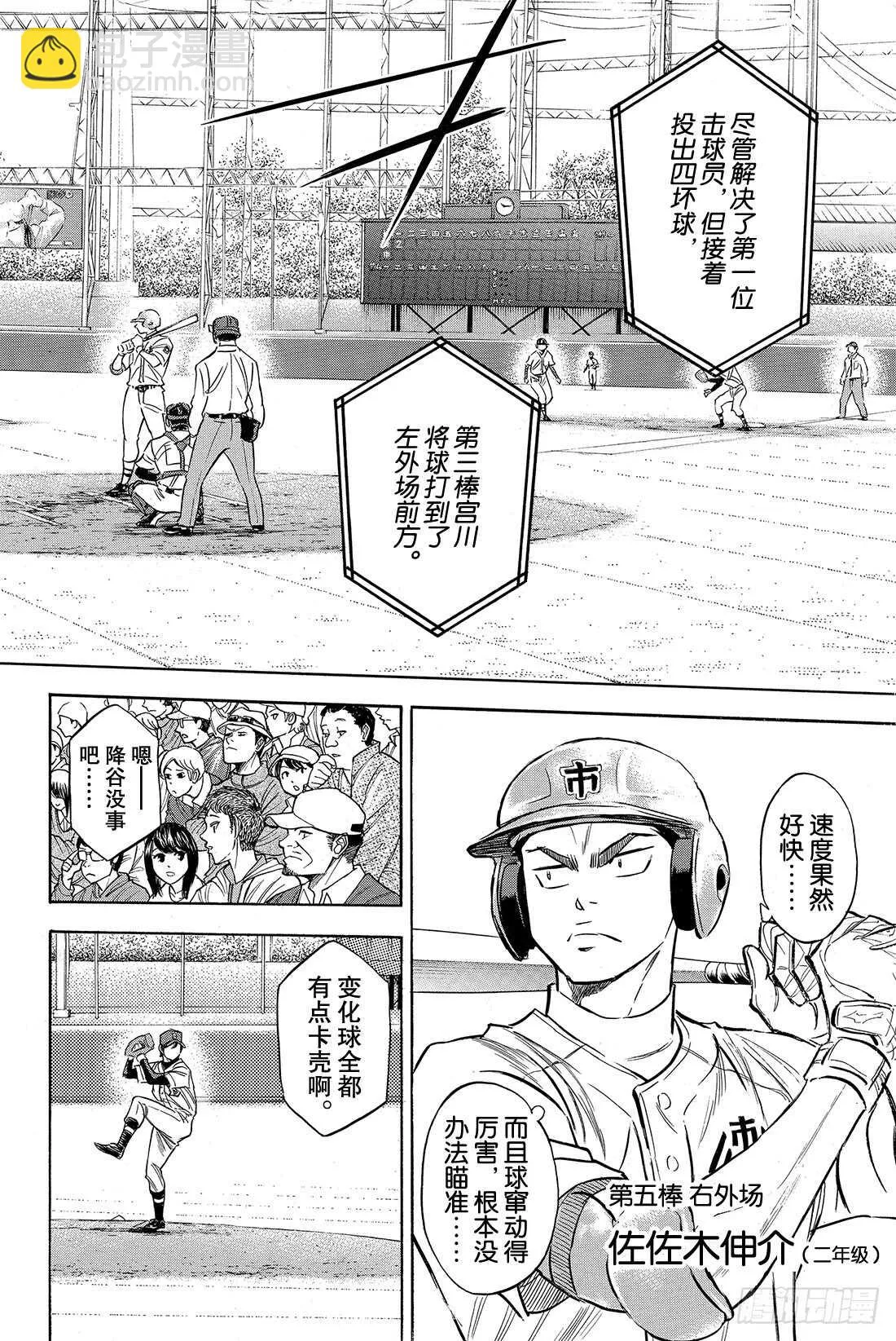 第39话 迹象 第5页