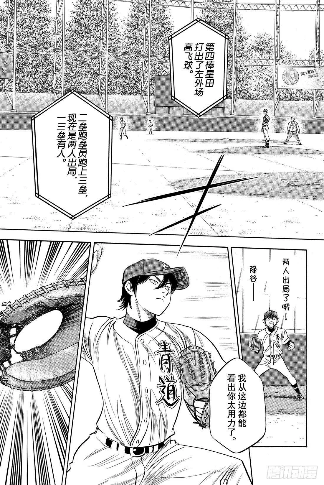 第39话 迹象 第6页