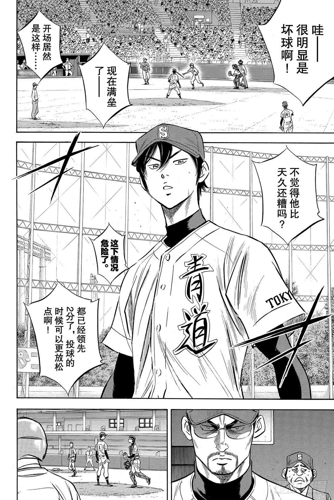 第39话 迹象 第7页