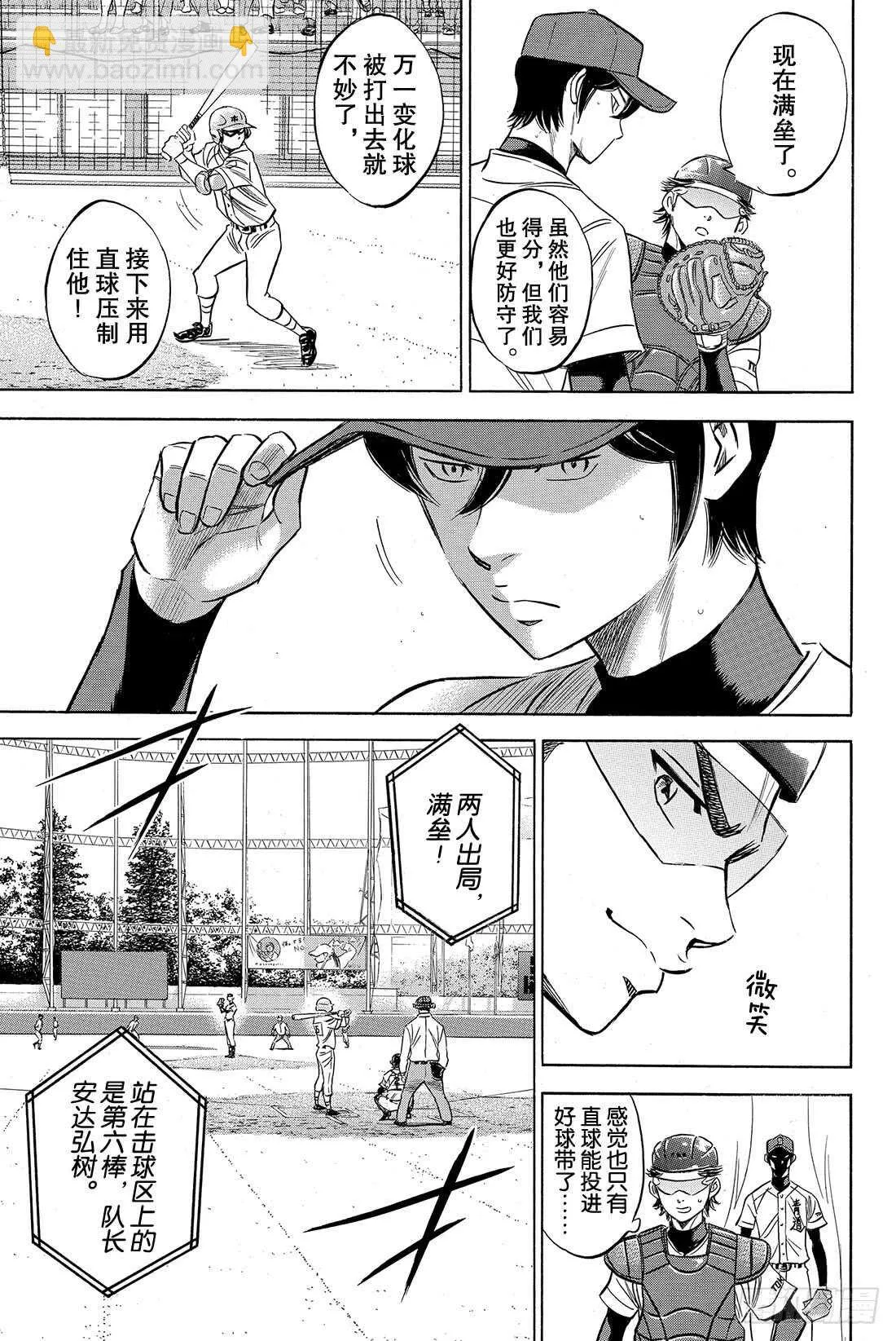 第39话 迹象 第8页