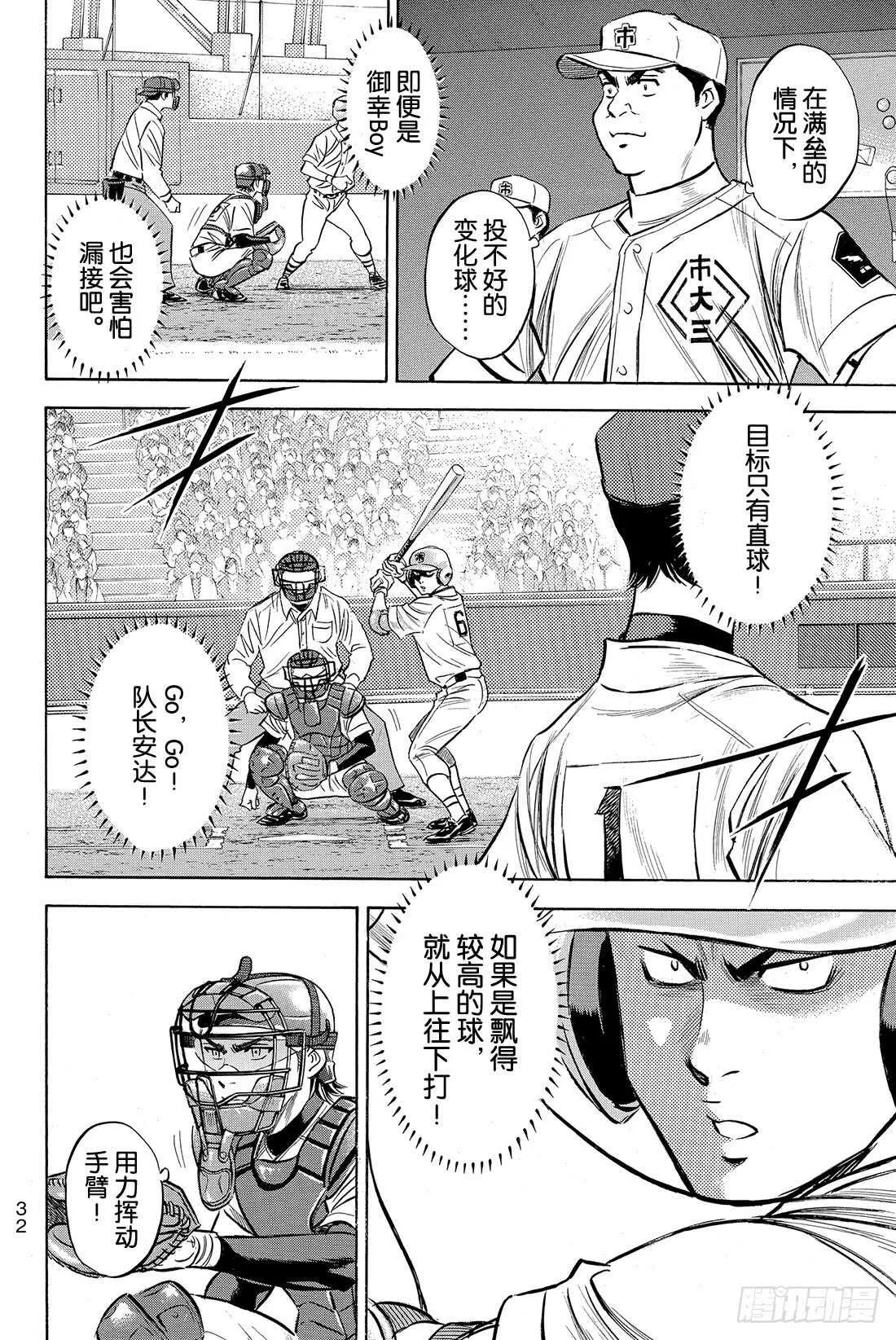第39话 迹象 第9页