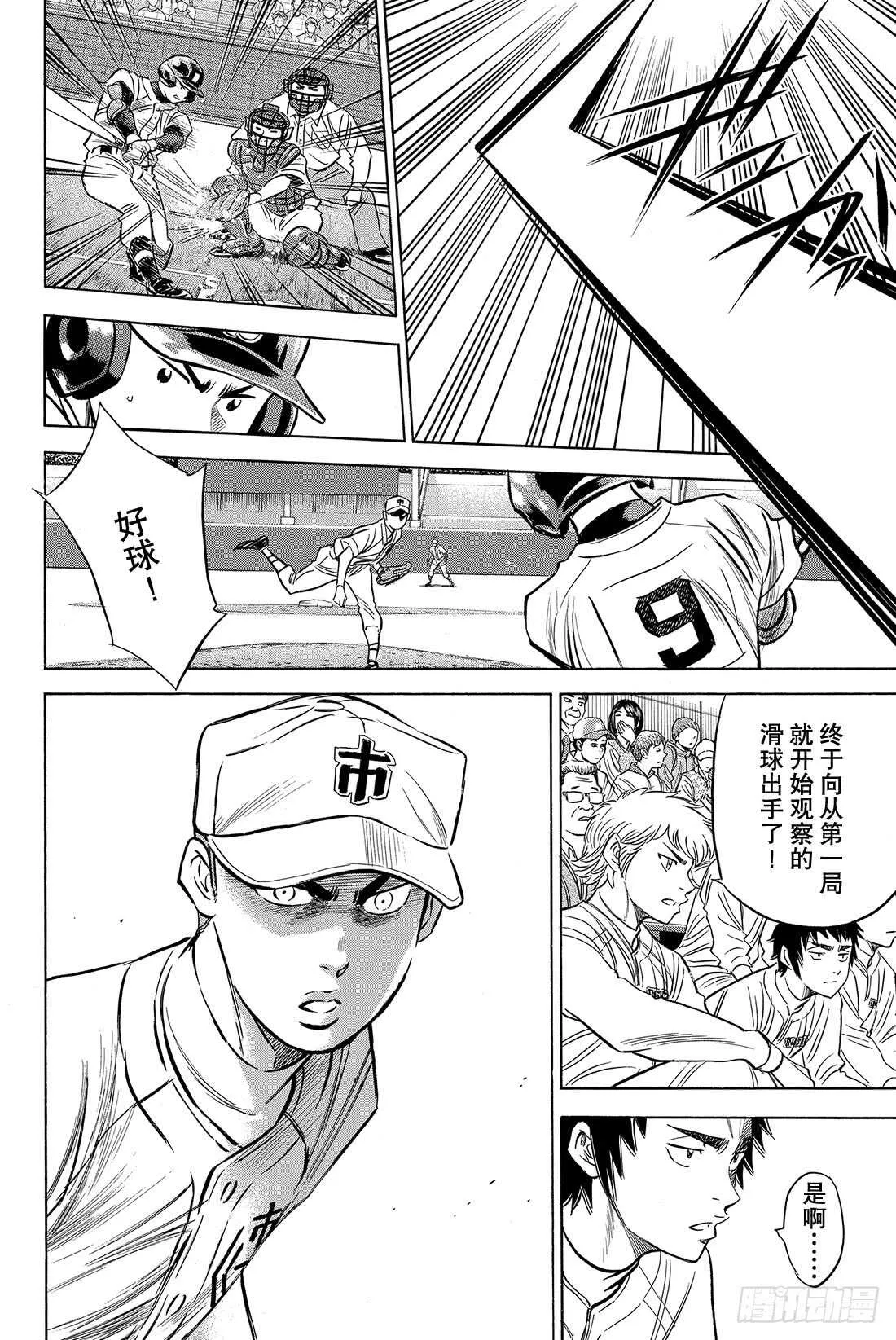 第39话 迹象 第21页