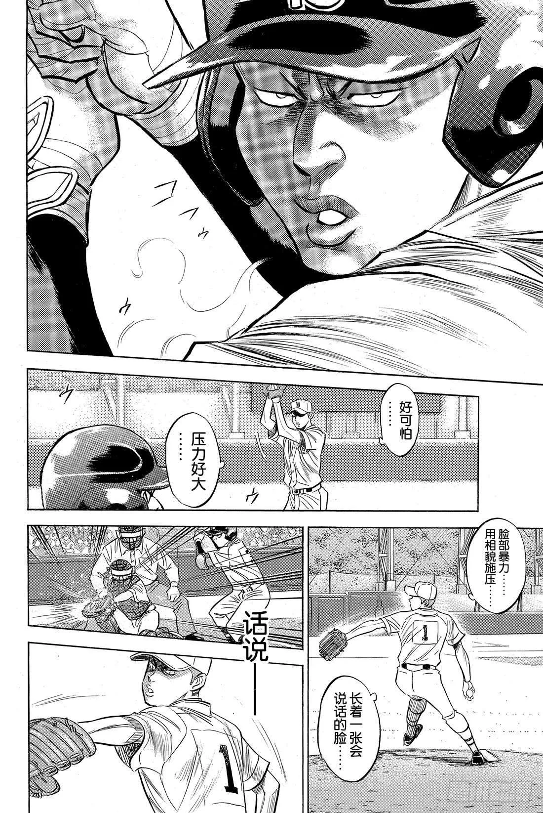 第40话 立场 第3页