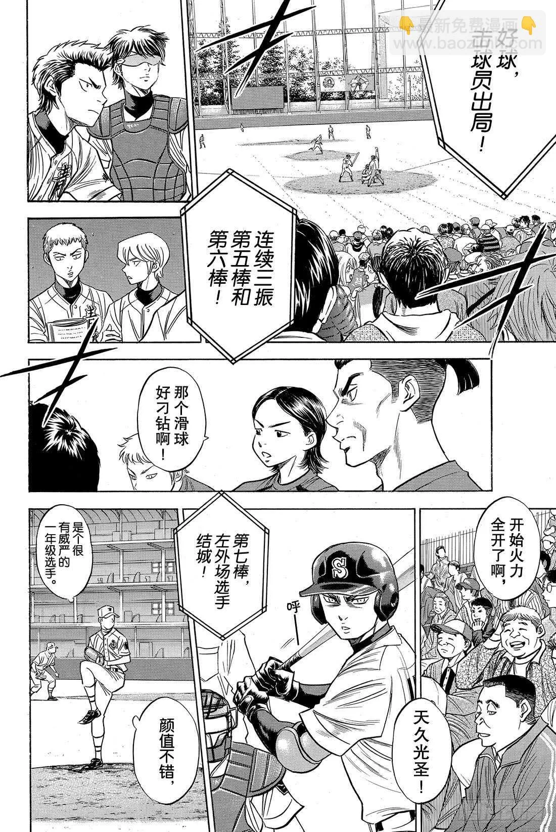 第40话 立场 第5页