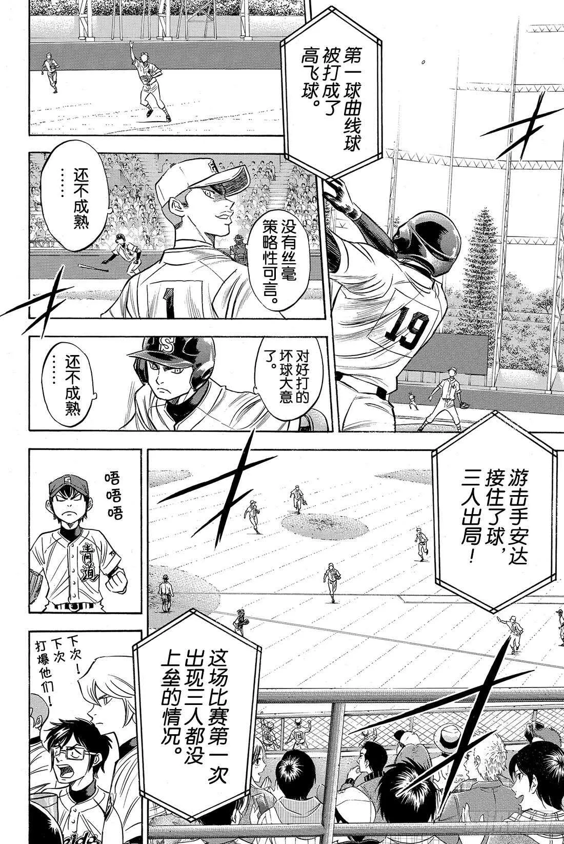 第40话 立场 第7页