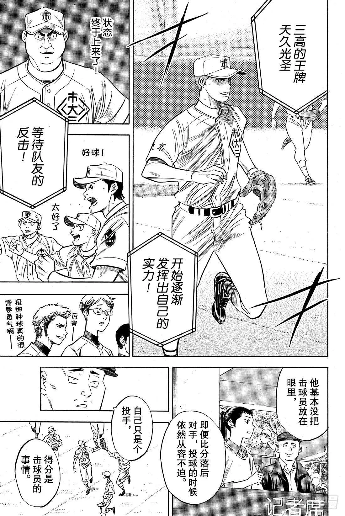 第40话 立场 第8页