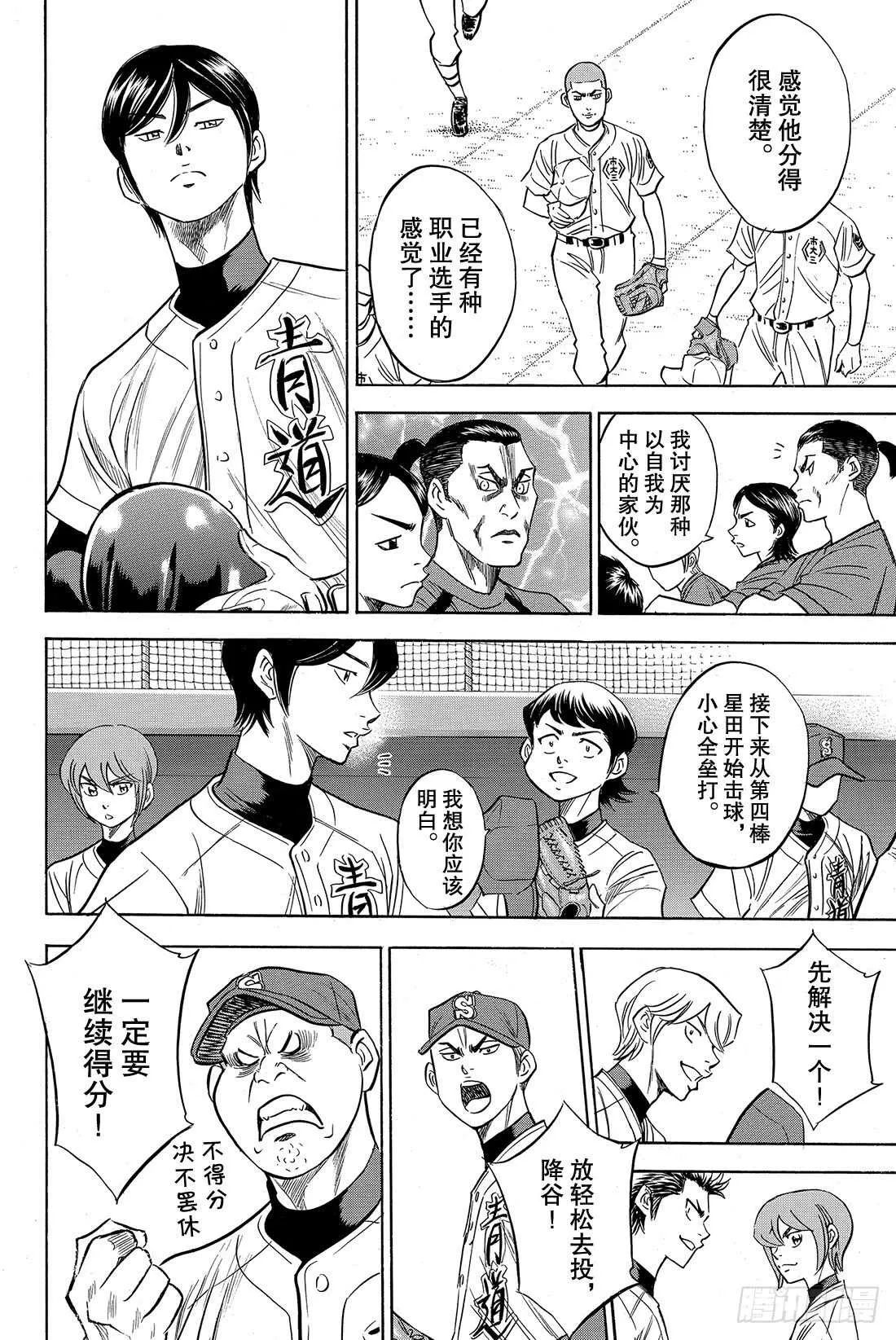 第40话 立场 第9页