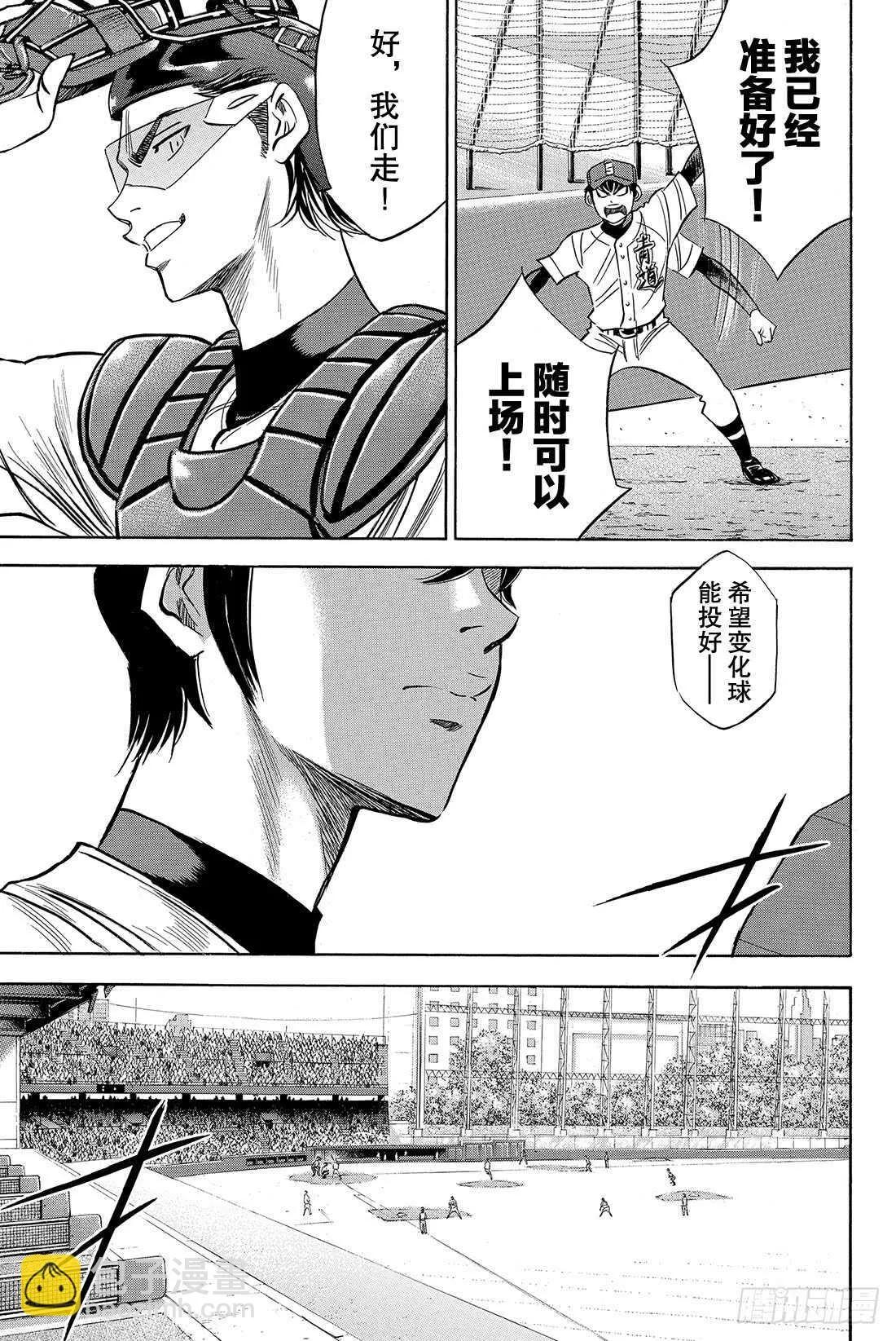 第40话 立场 第10页