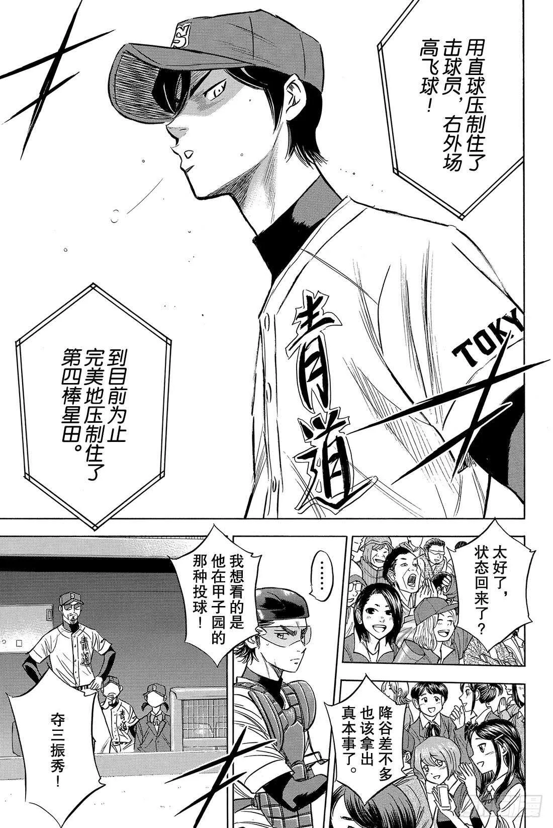 第40话 立场 第14页