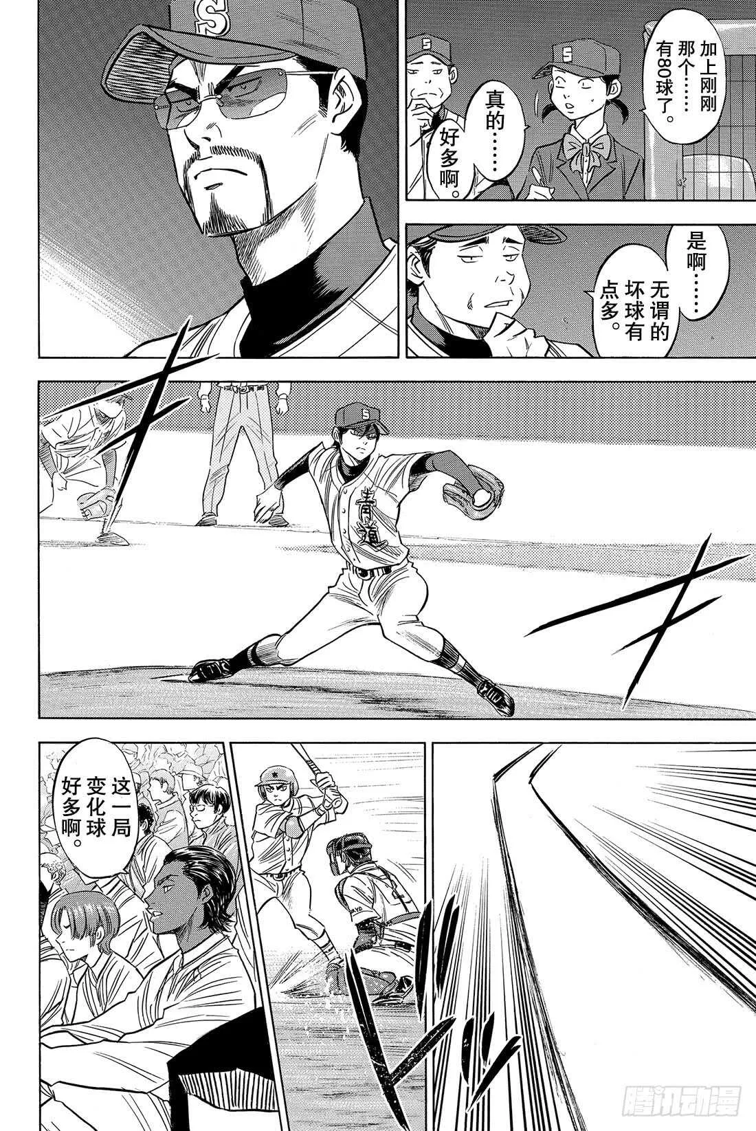 第40话 立场 第15页