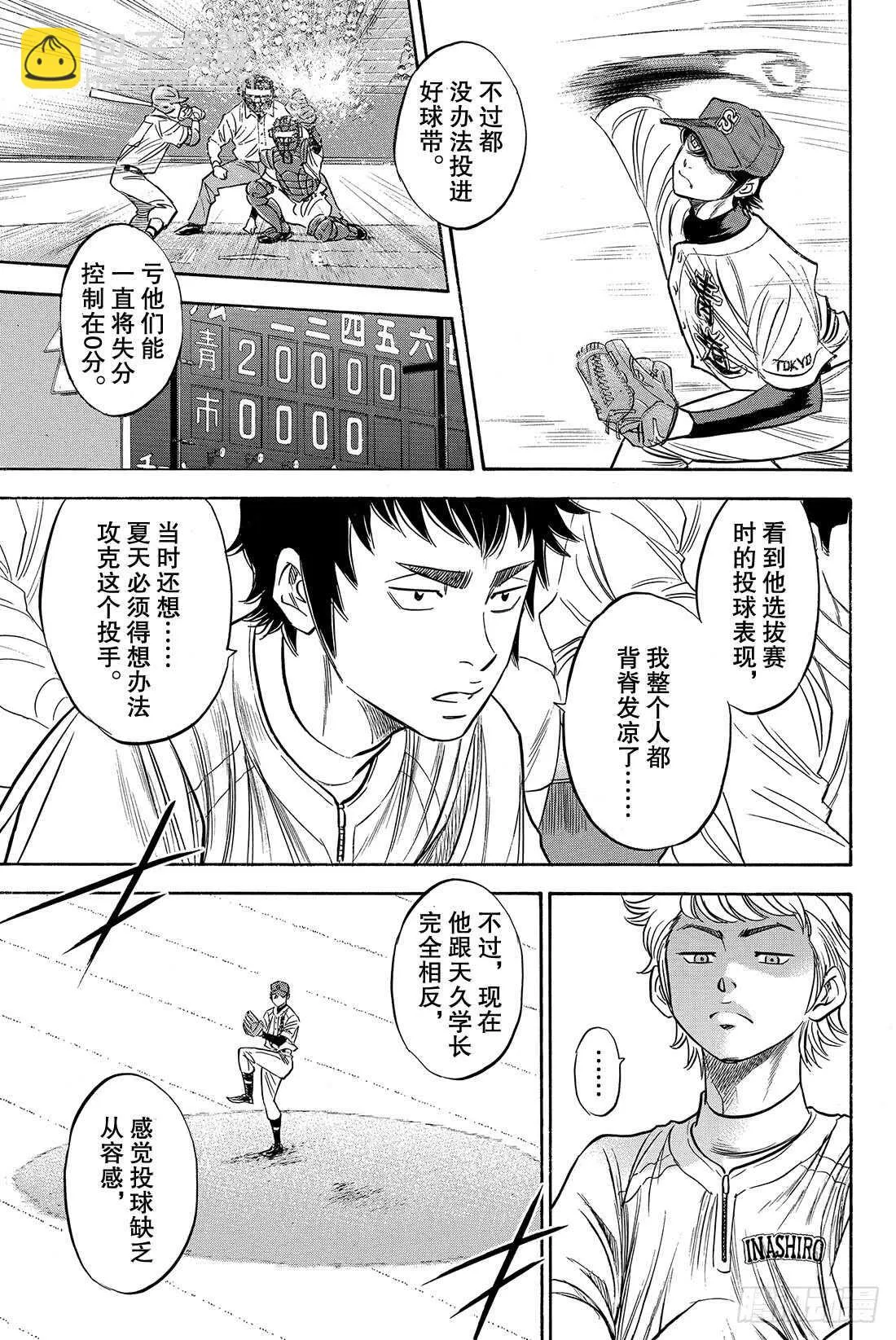 第40话 立场 第16页