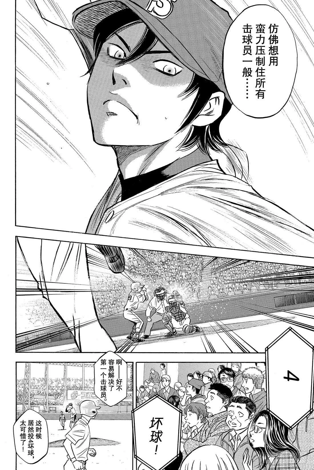 第40话 立场 第17页