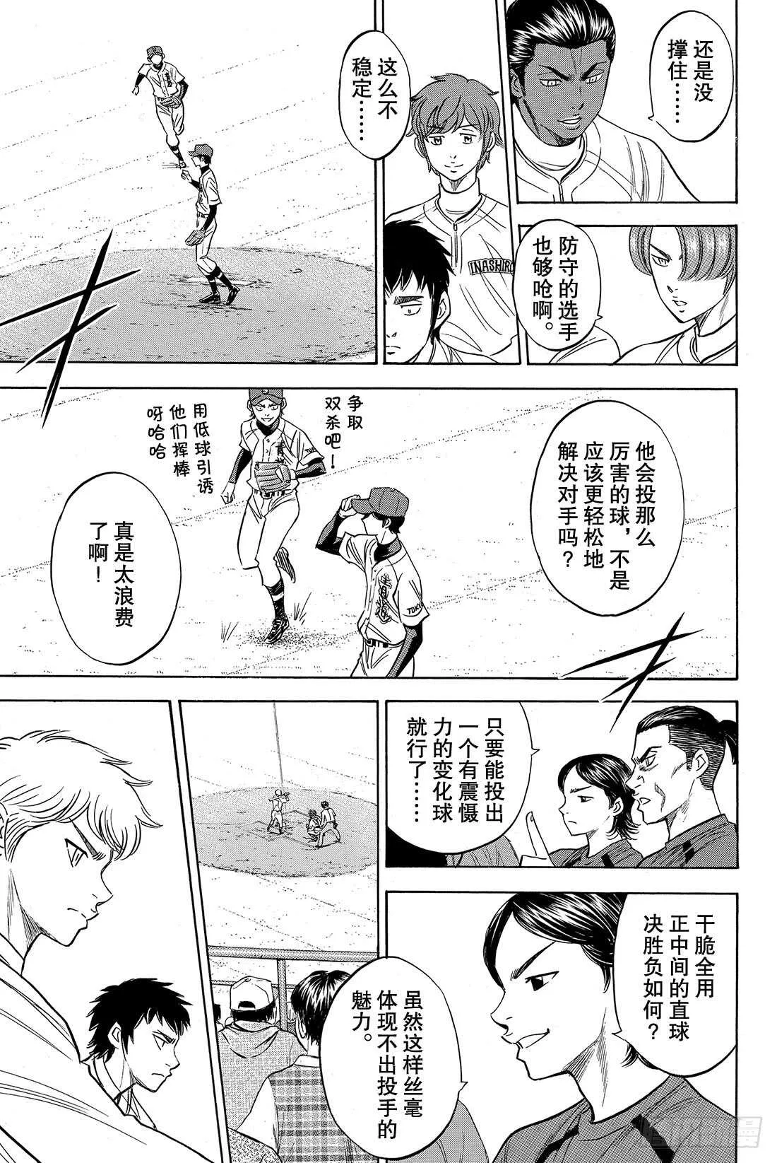 第40话 立场 第18页