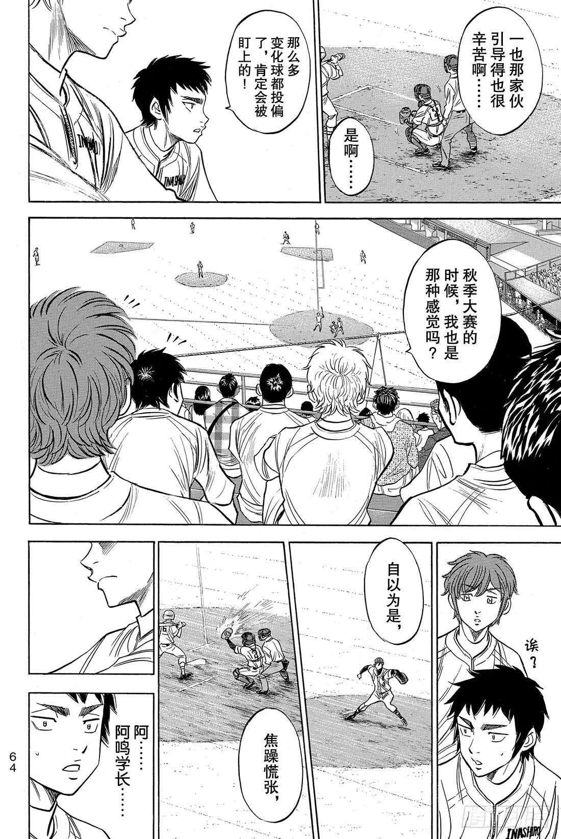 第40话 立场 第19页