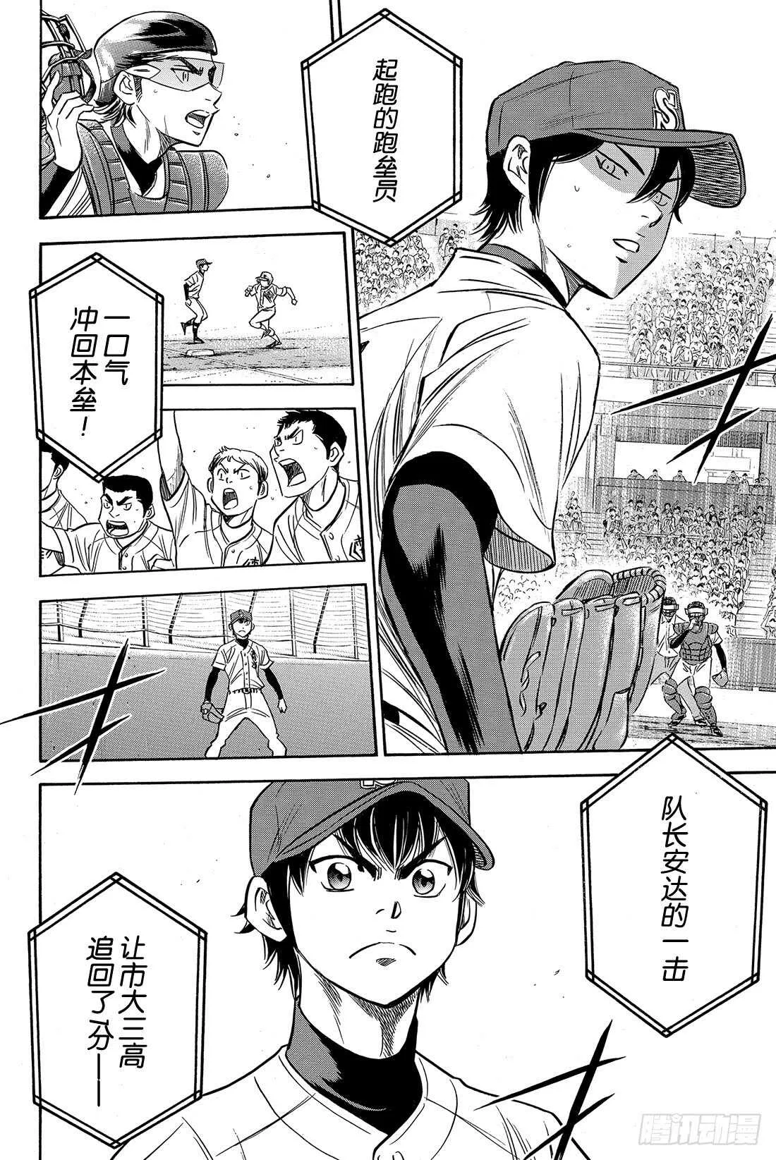 第40话 立场 第21页