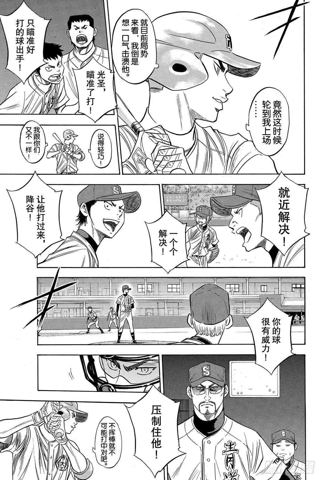 第41话 有心理负担的人 第4页