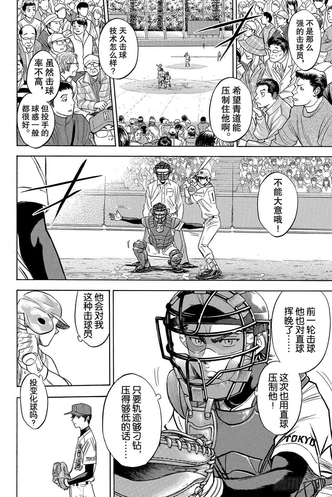 第41话 有心理负担的人 第5页