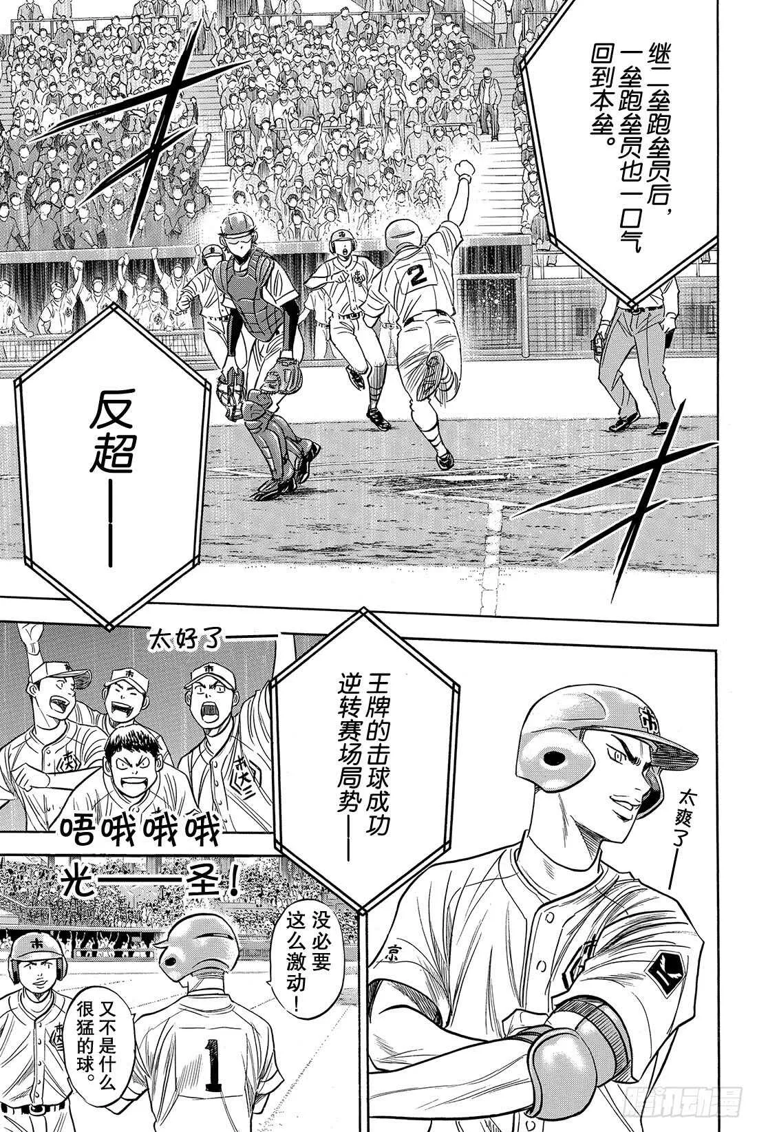 第41话 有心理负担的人 第10页