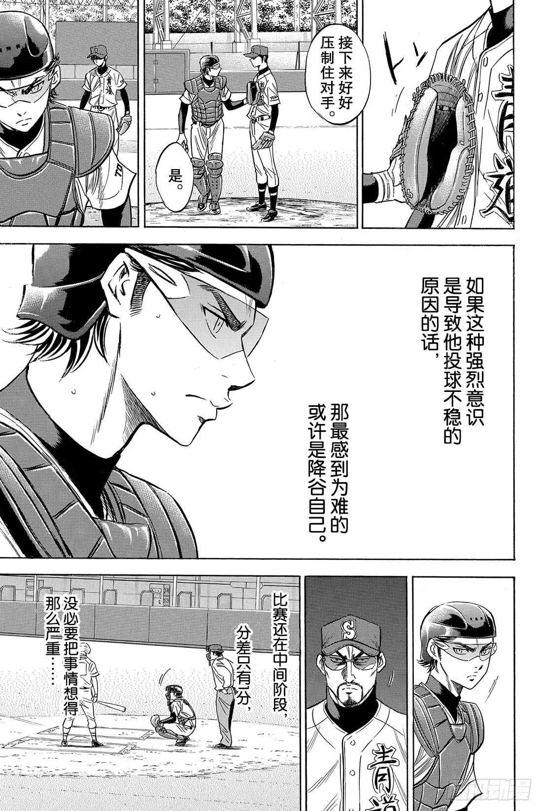 第41话 有心理负担的人 第12页