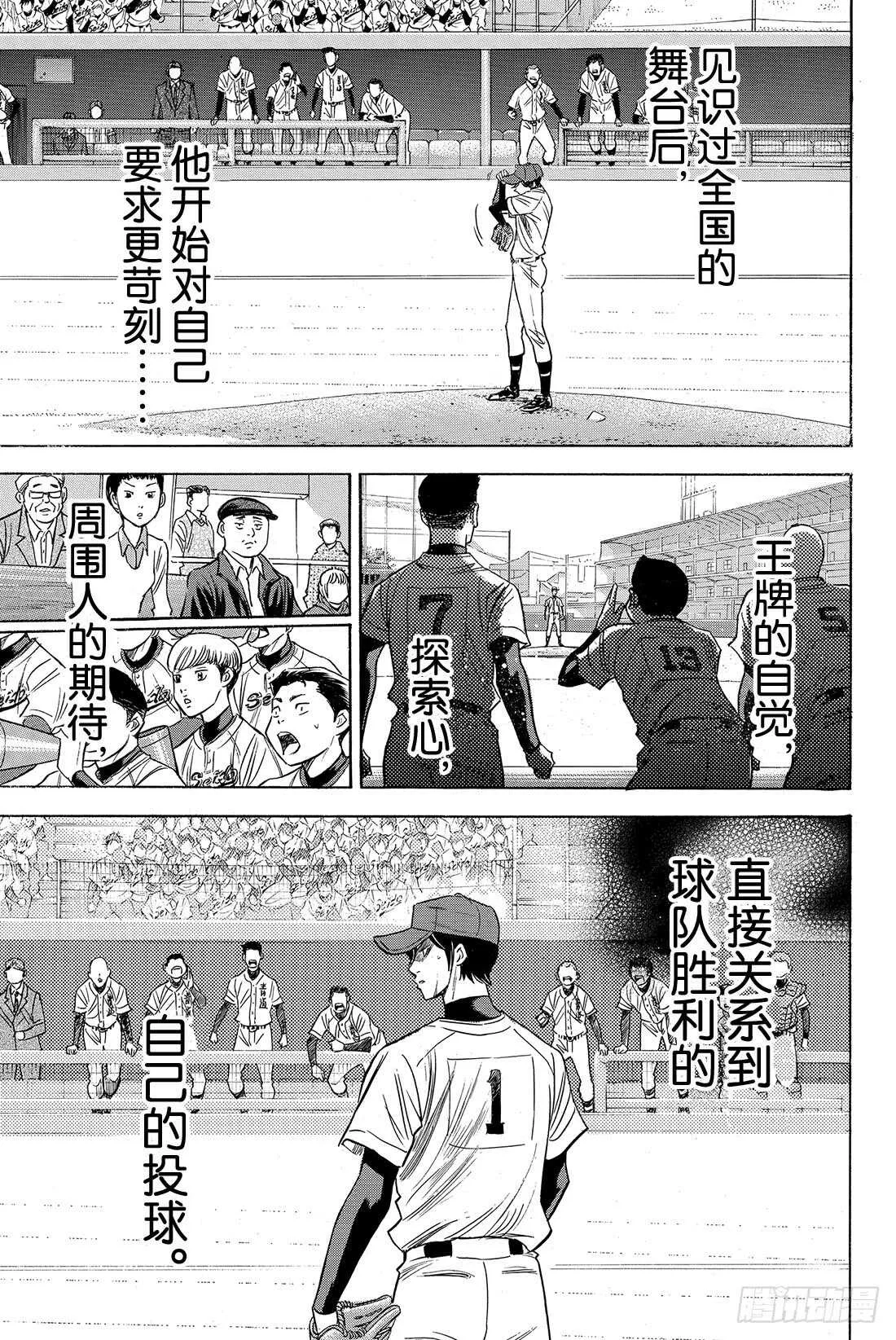 第41话 有心理负担的人 第18页