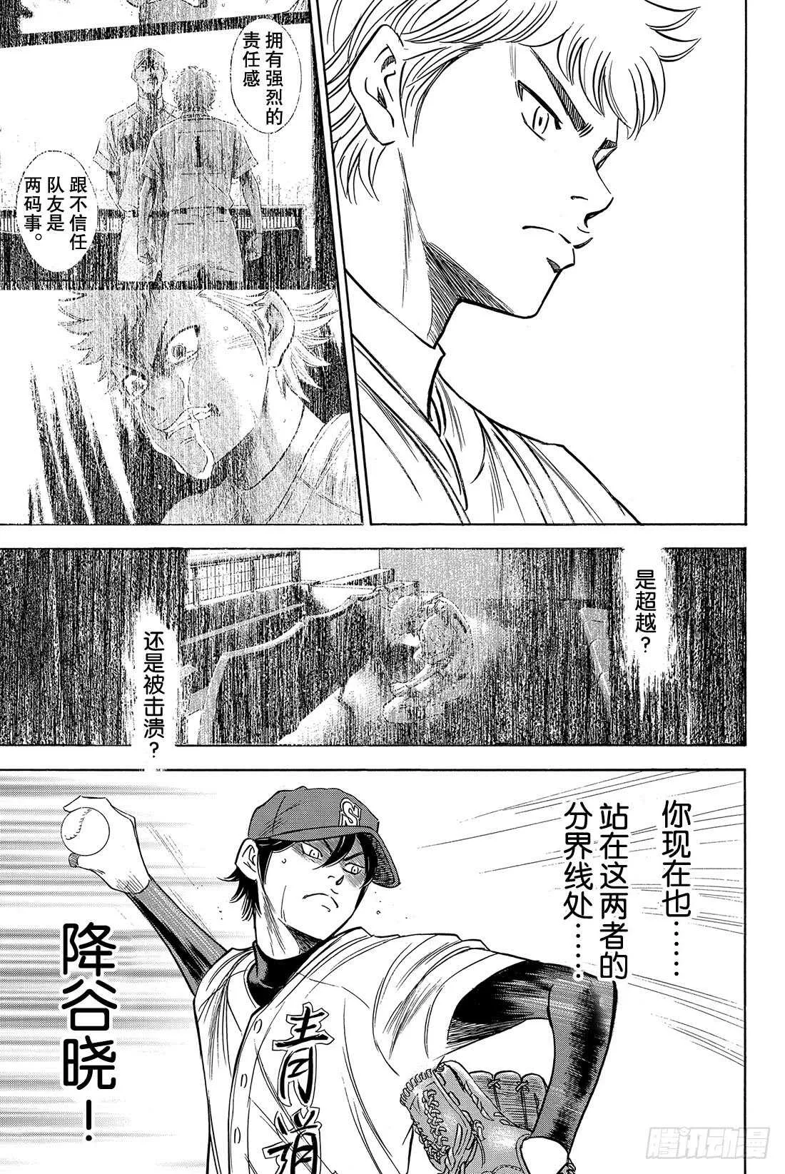 第41话 有心理负担的人 第20页