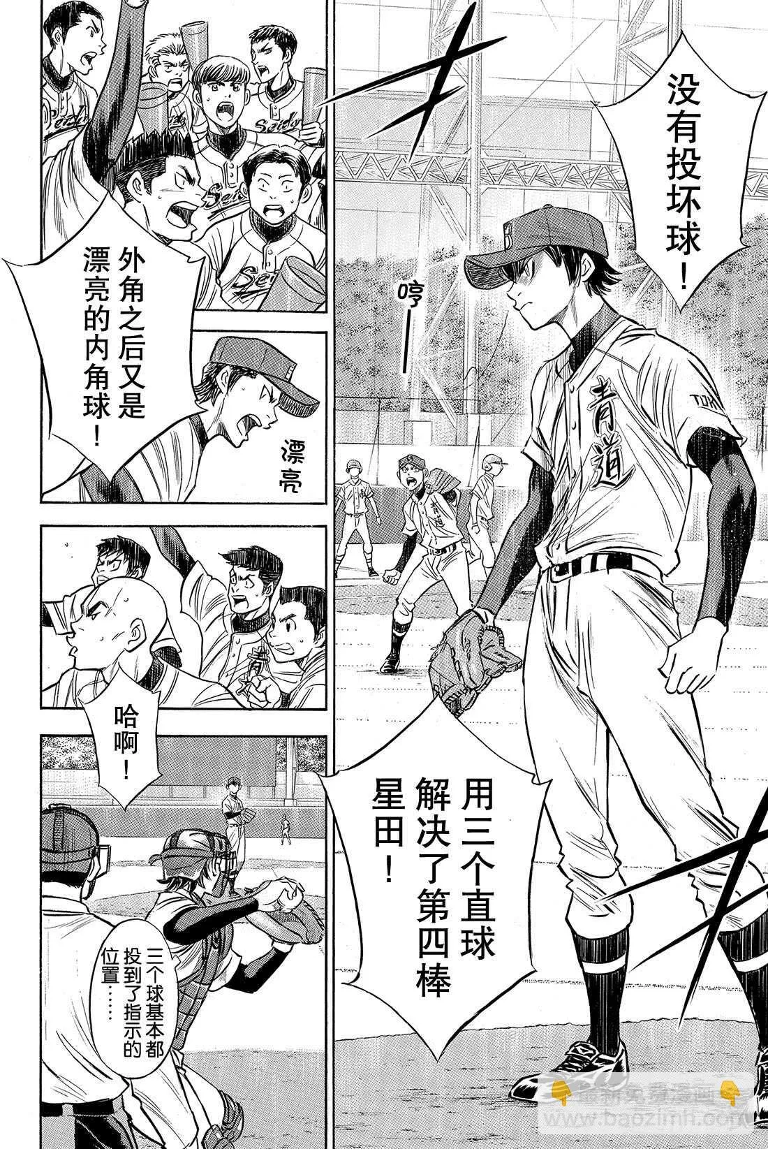 第43话 迎击 第7页