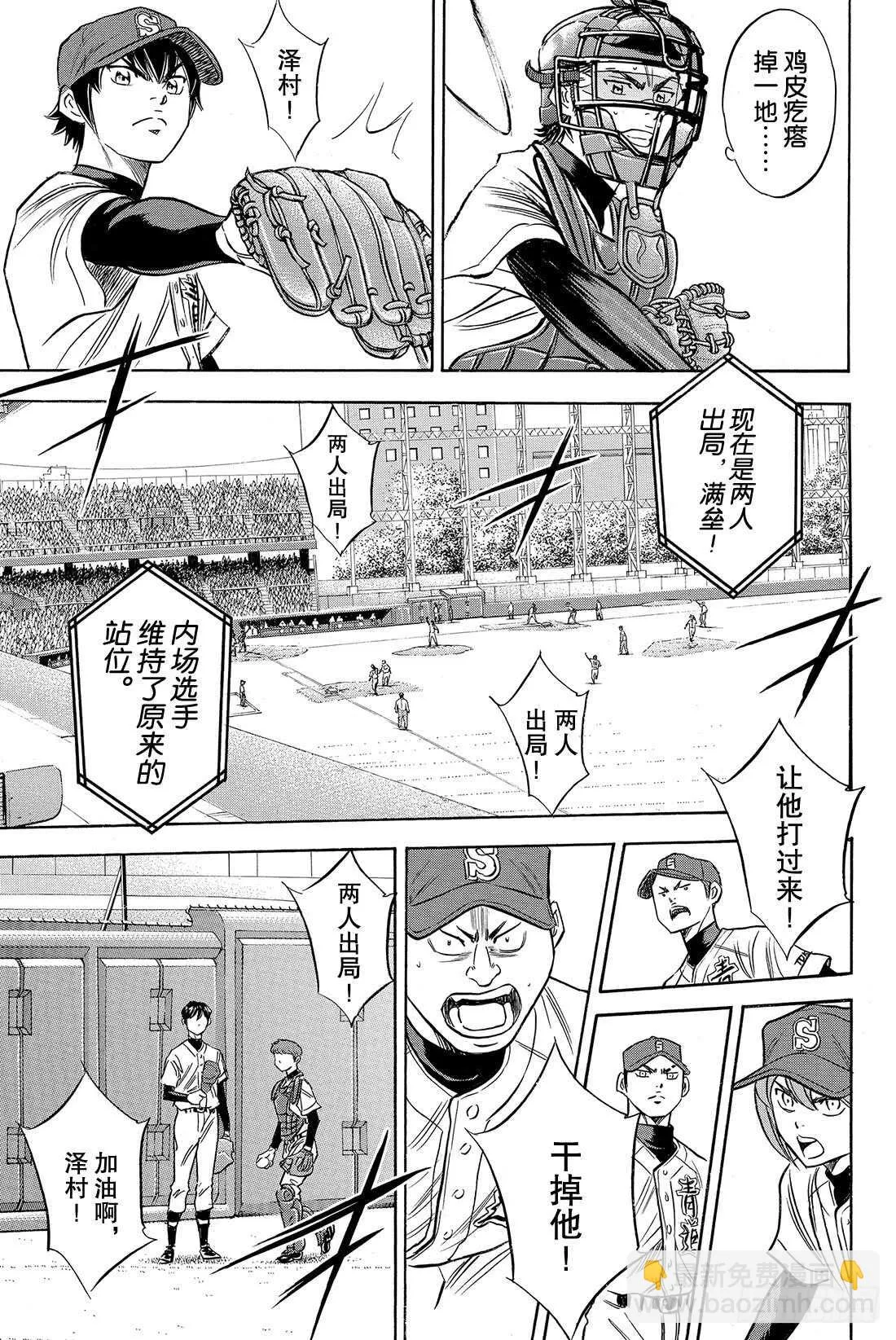 第43话 迎击 第8页