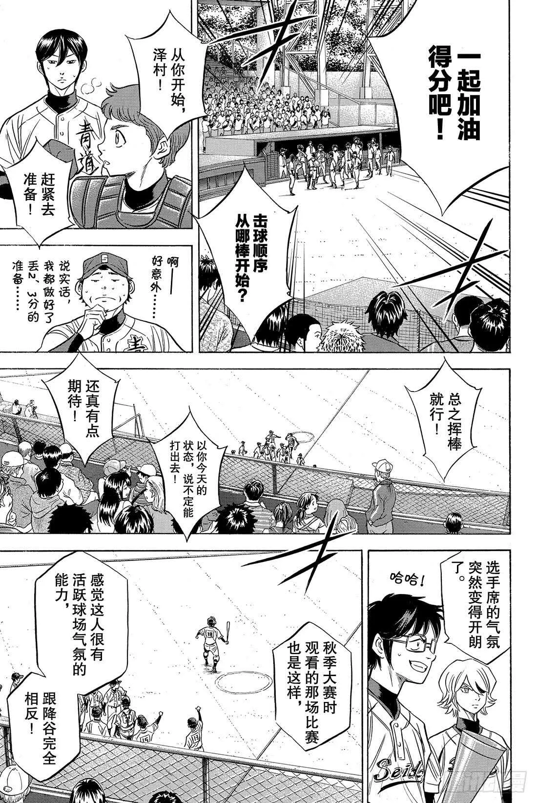 第43话 迎击 第20页