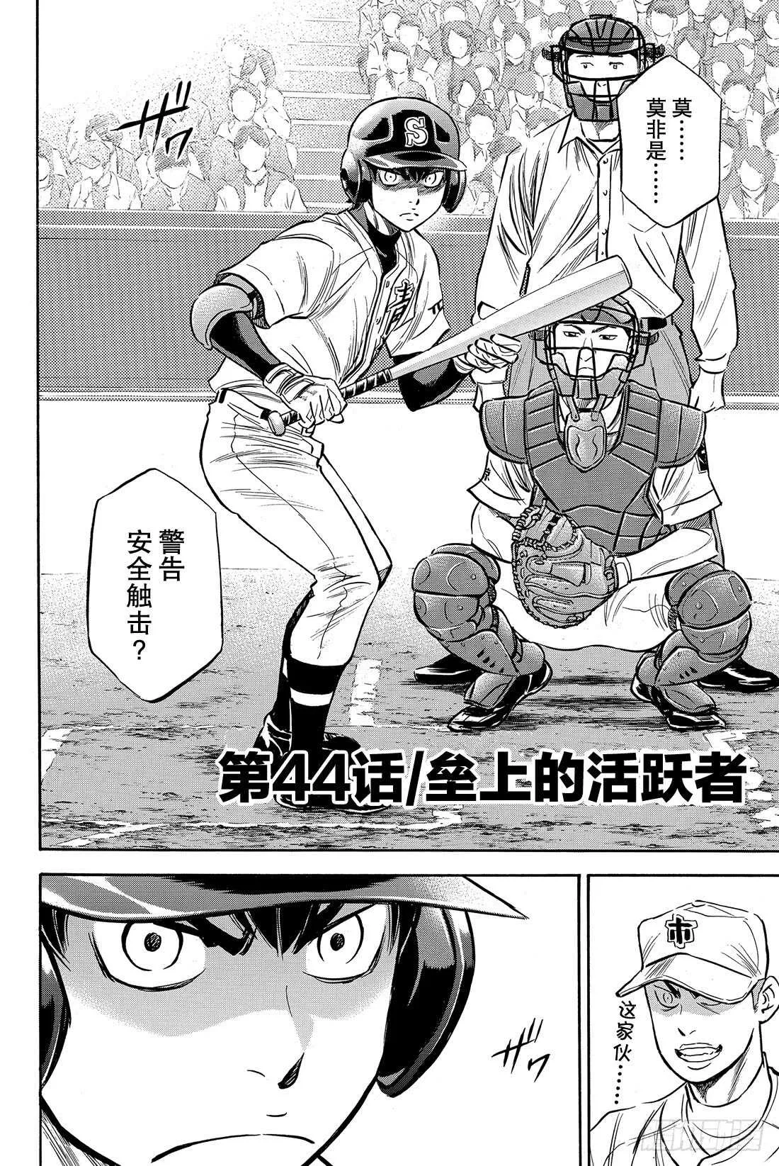 第44话 垒上的活跃者 第3页