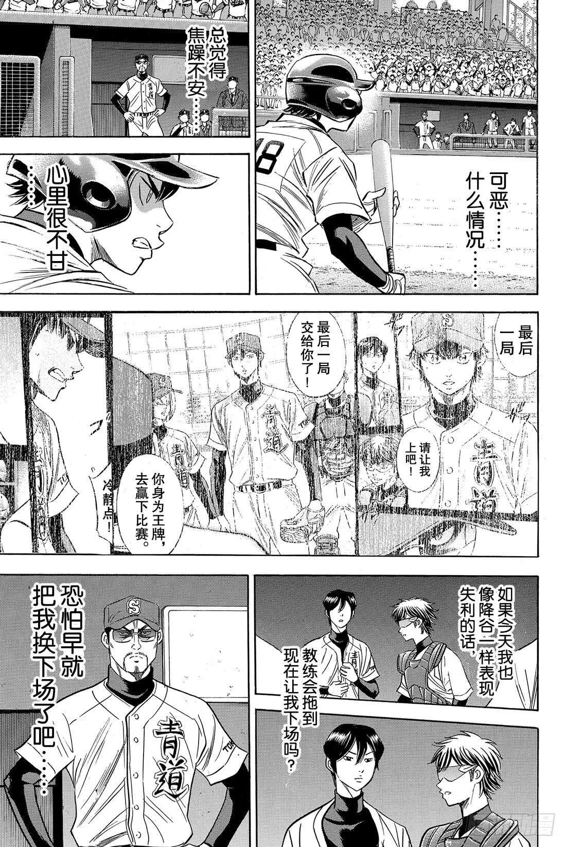 第44话 垒上的活跃者 第4页