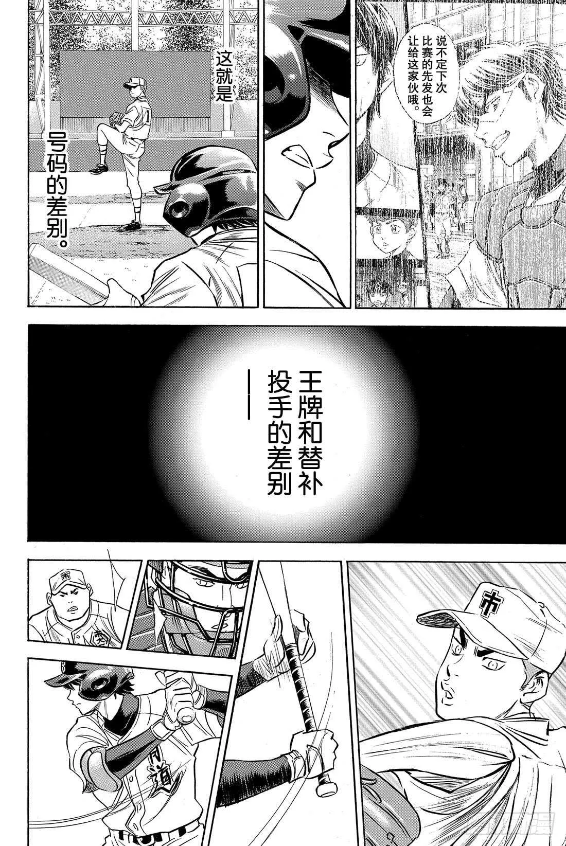 第44话 垒上的活跃者 第5页