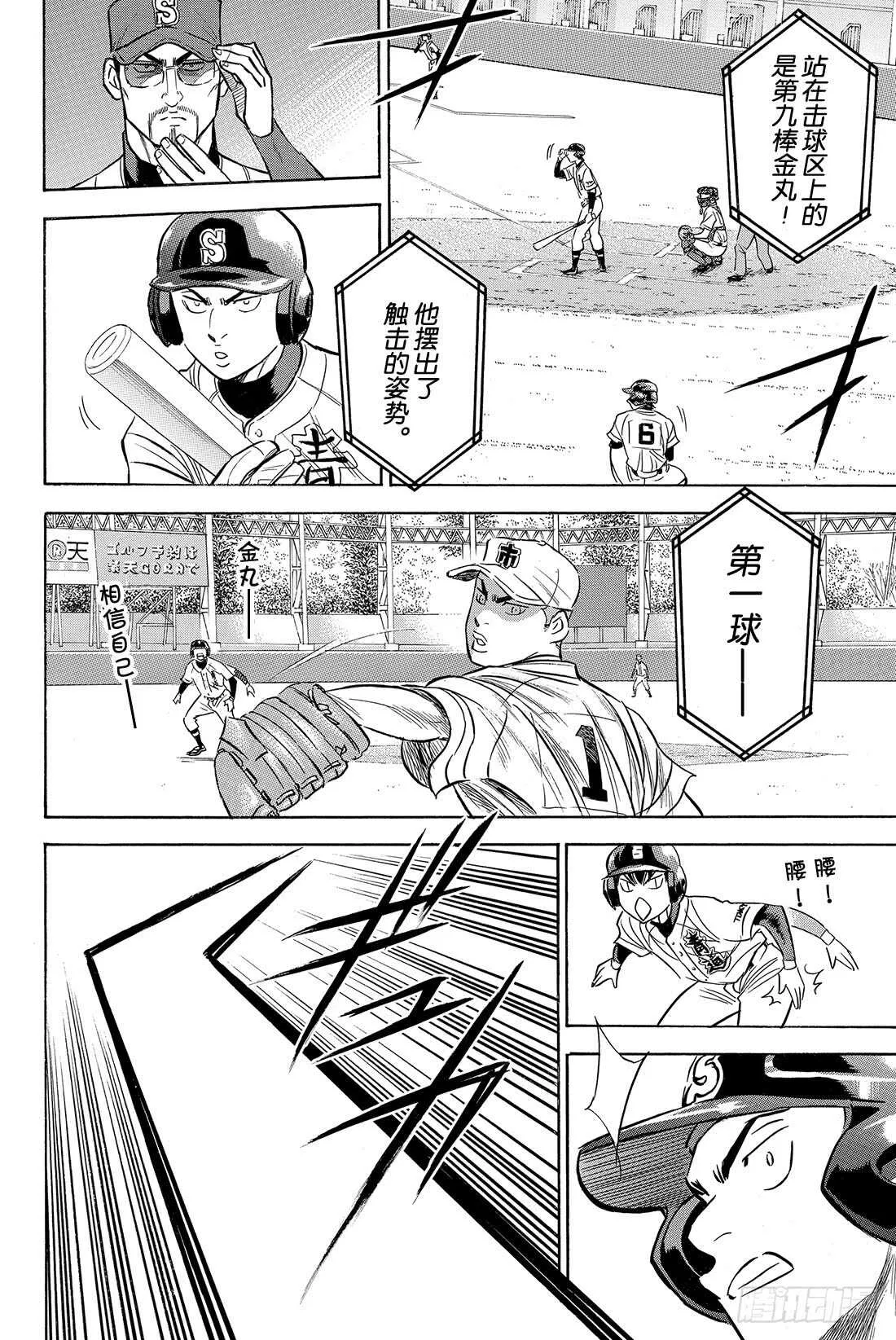 第44话 垒上的活跃者 第9页