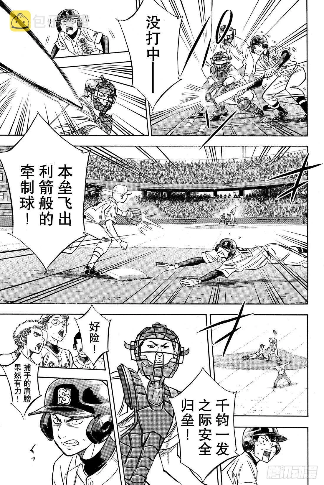 第44话 垒上的活跃者 第10页