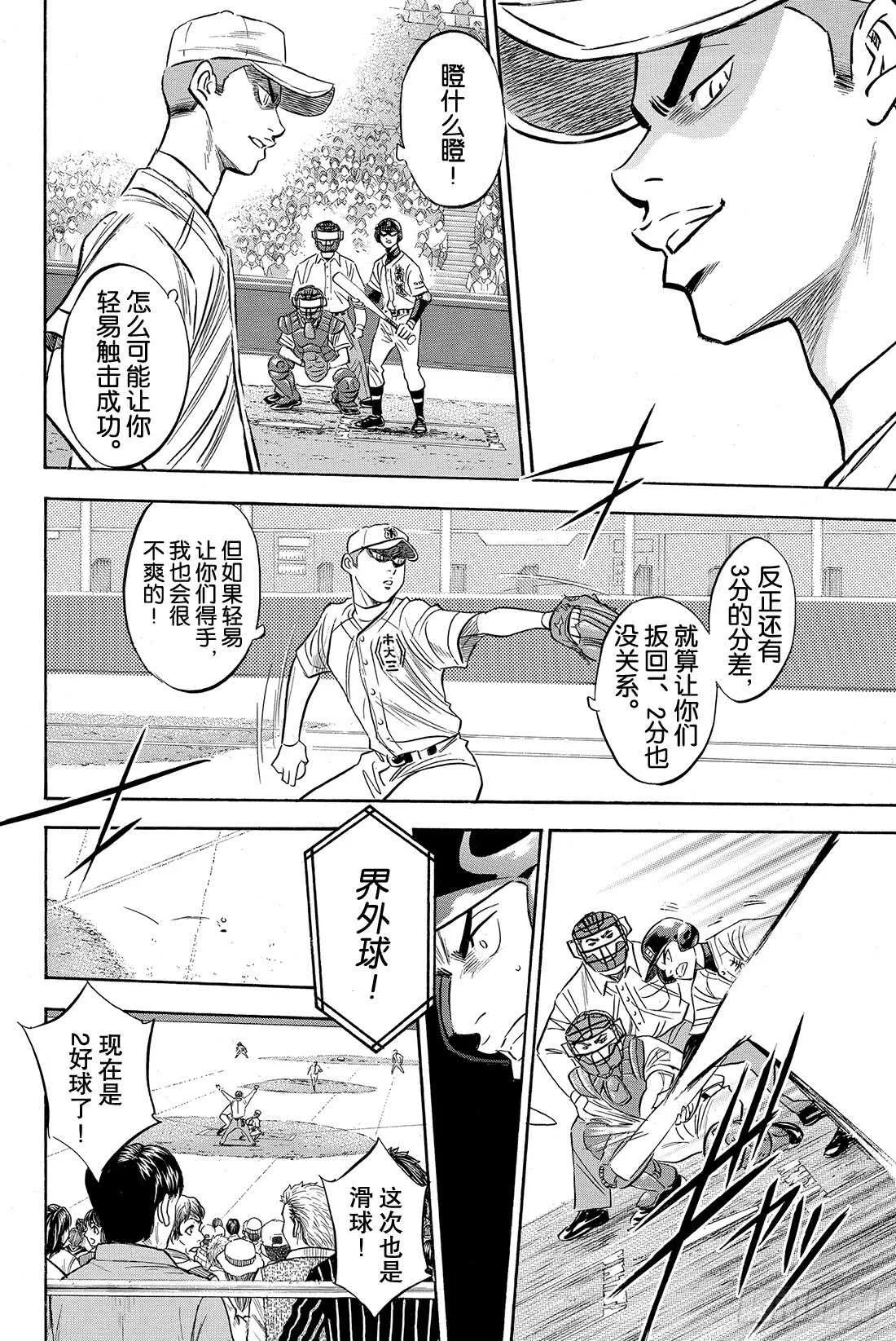 第44话 垒上的活跃者 第11页