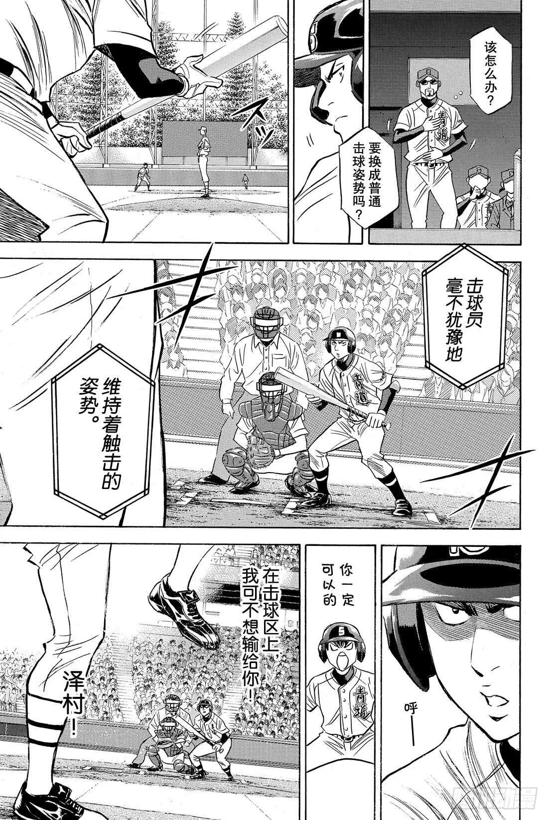 第44话 垒上的活跃者 第12页