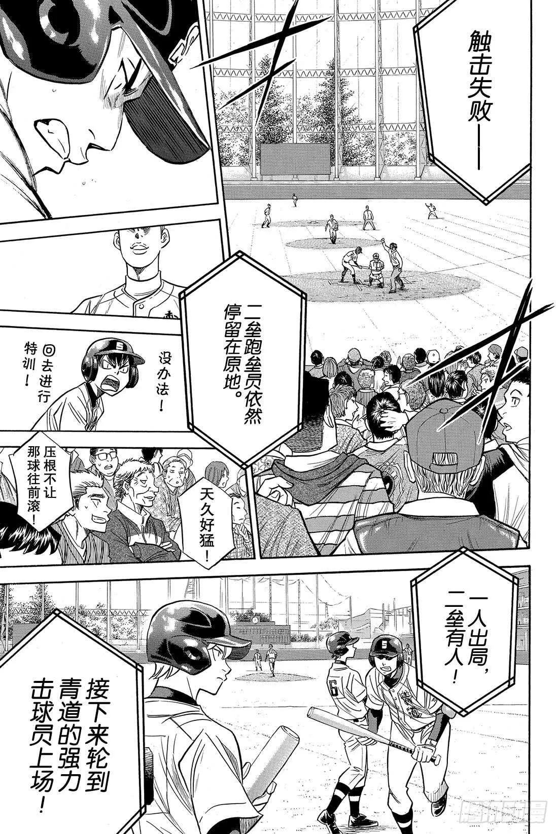 第44话 垒上的活跃者 第14页
