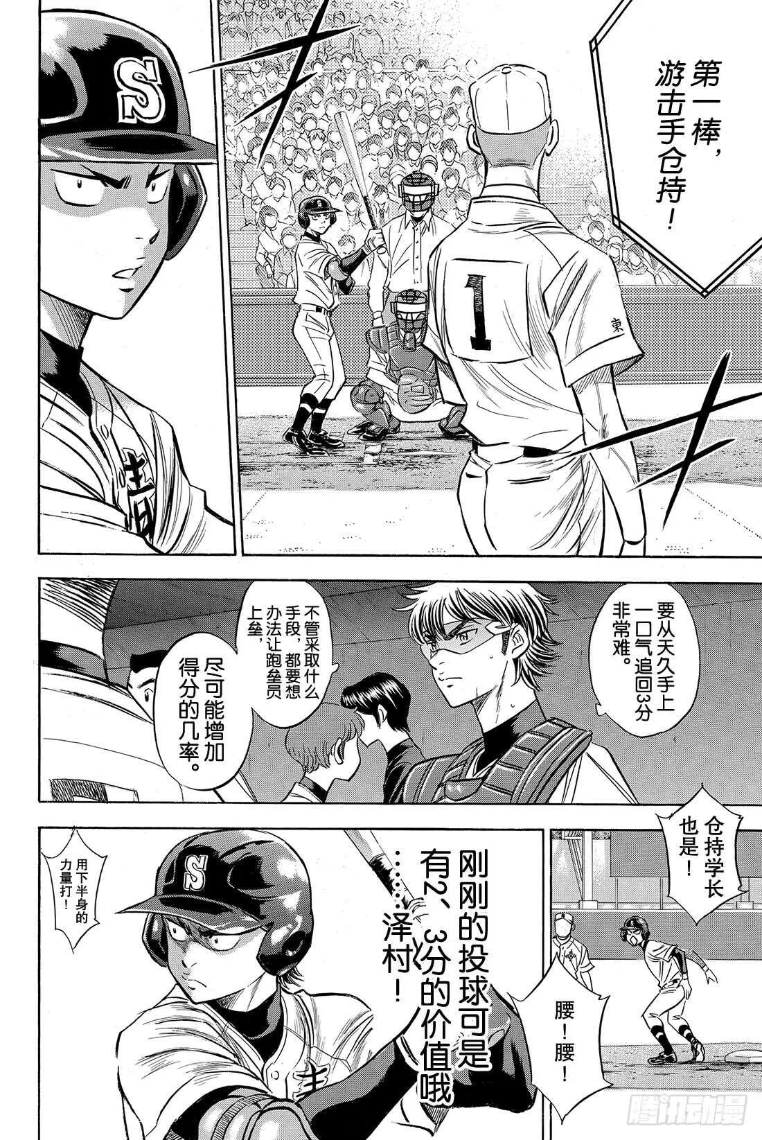 第44话 垒上的活跃者 第15页