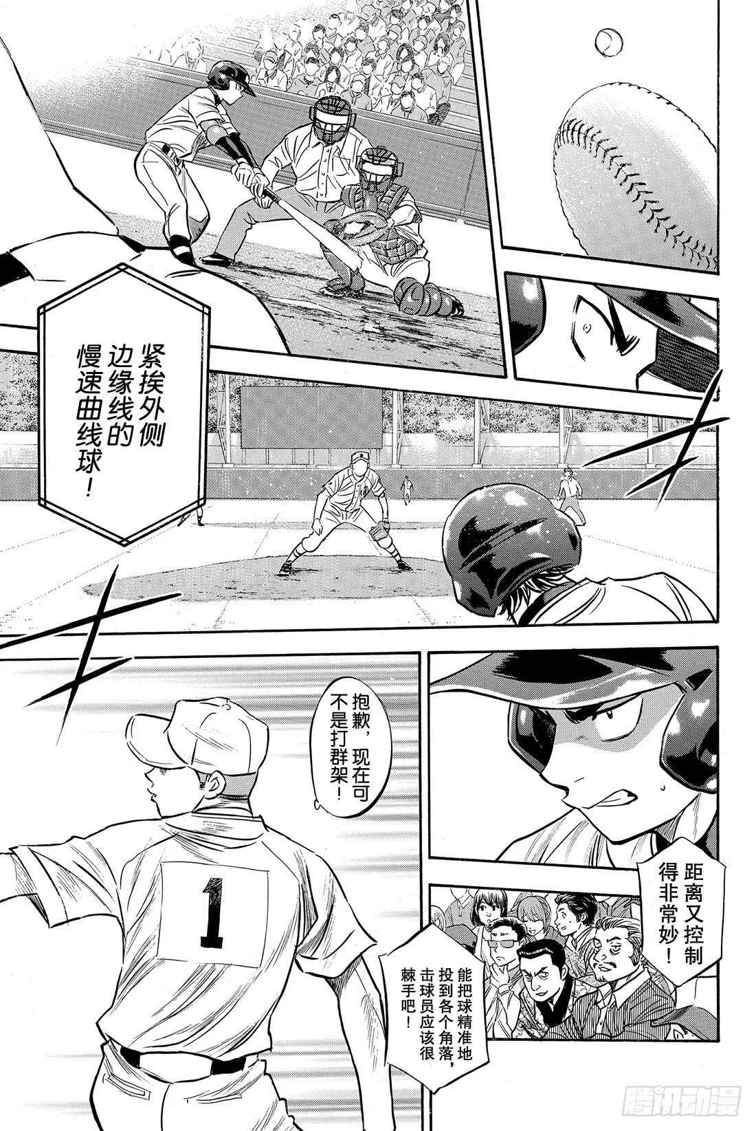 第44话 垒上的活跃者 第18页