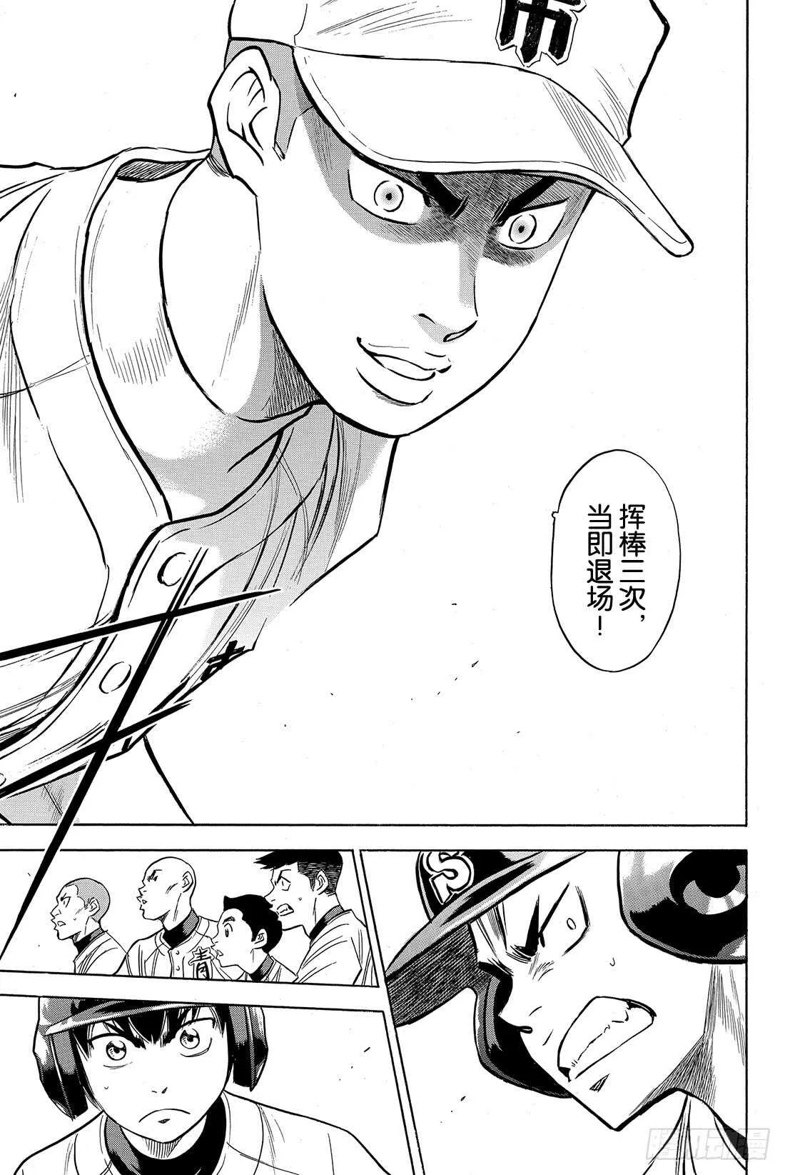 第44话 垒上的活跃者 第20页