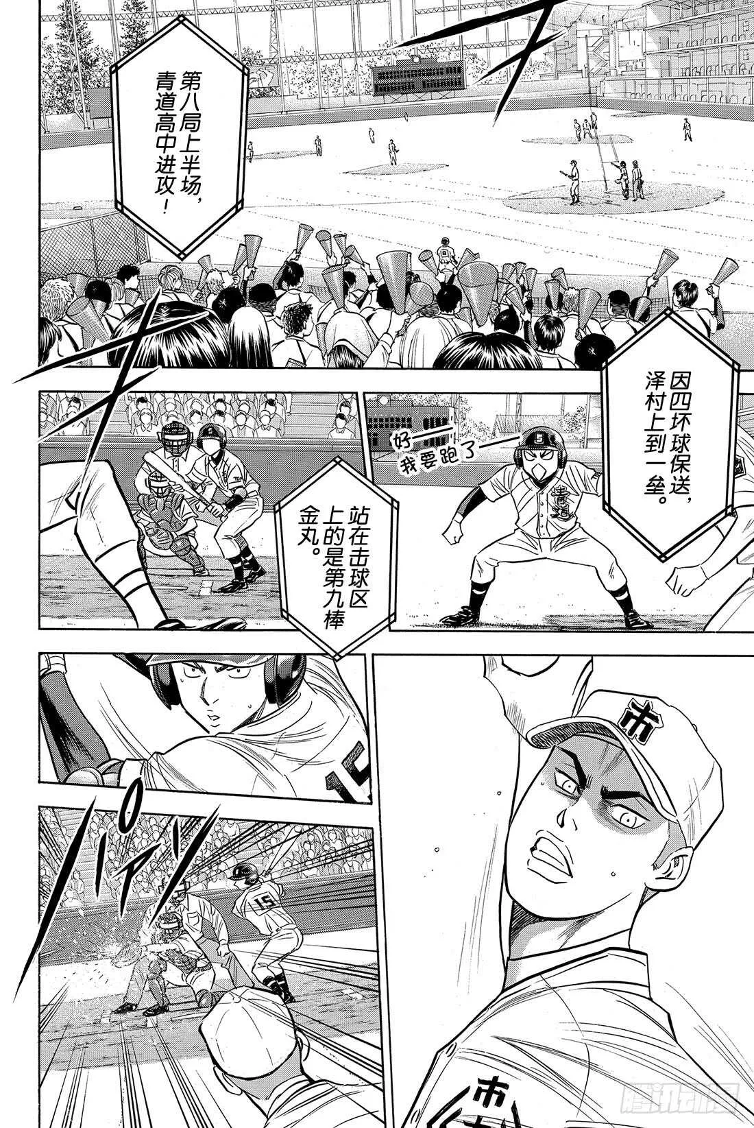 第45话 无法逃避 第13页