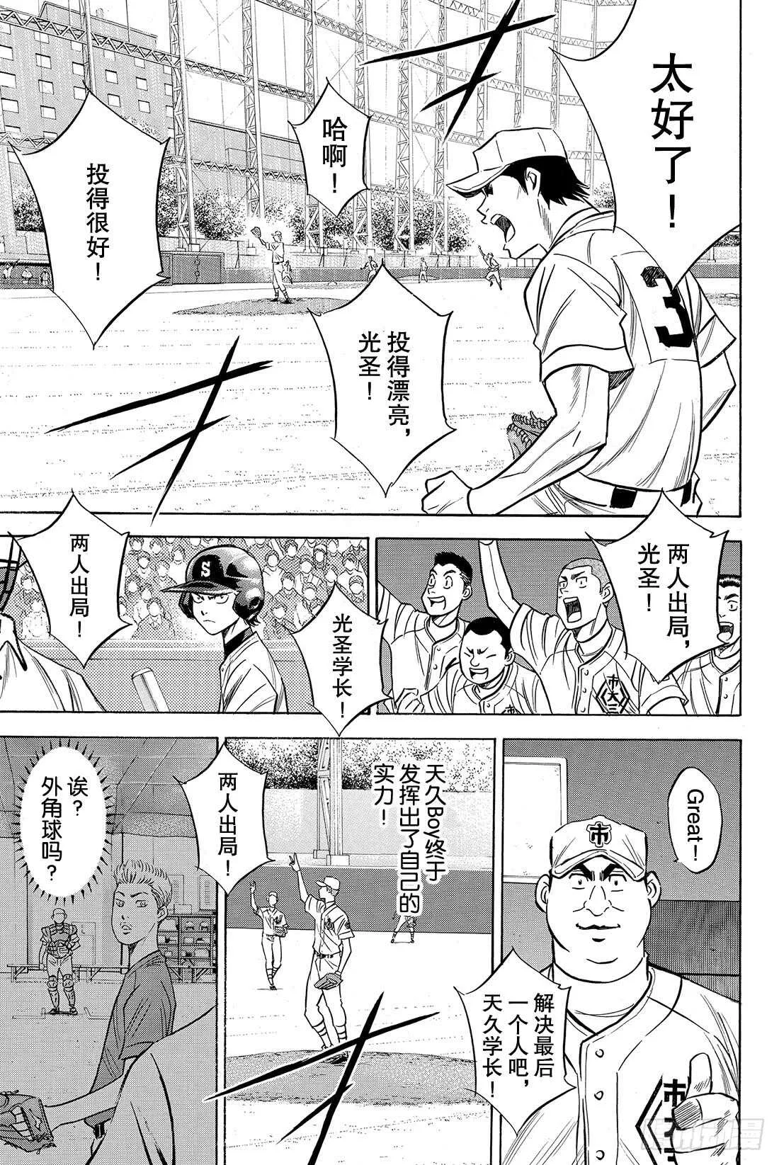第45话 无法逃避 第16页