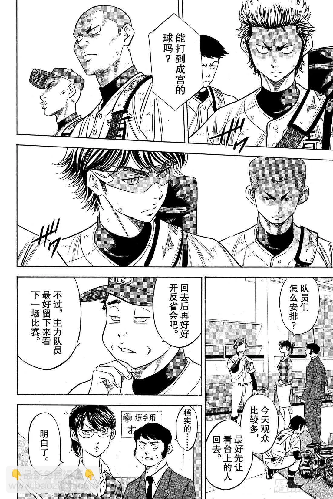 第46话 在获胜的前提下 第11页