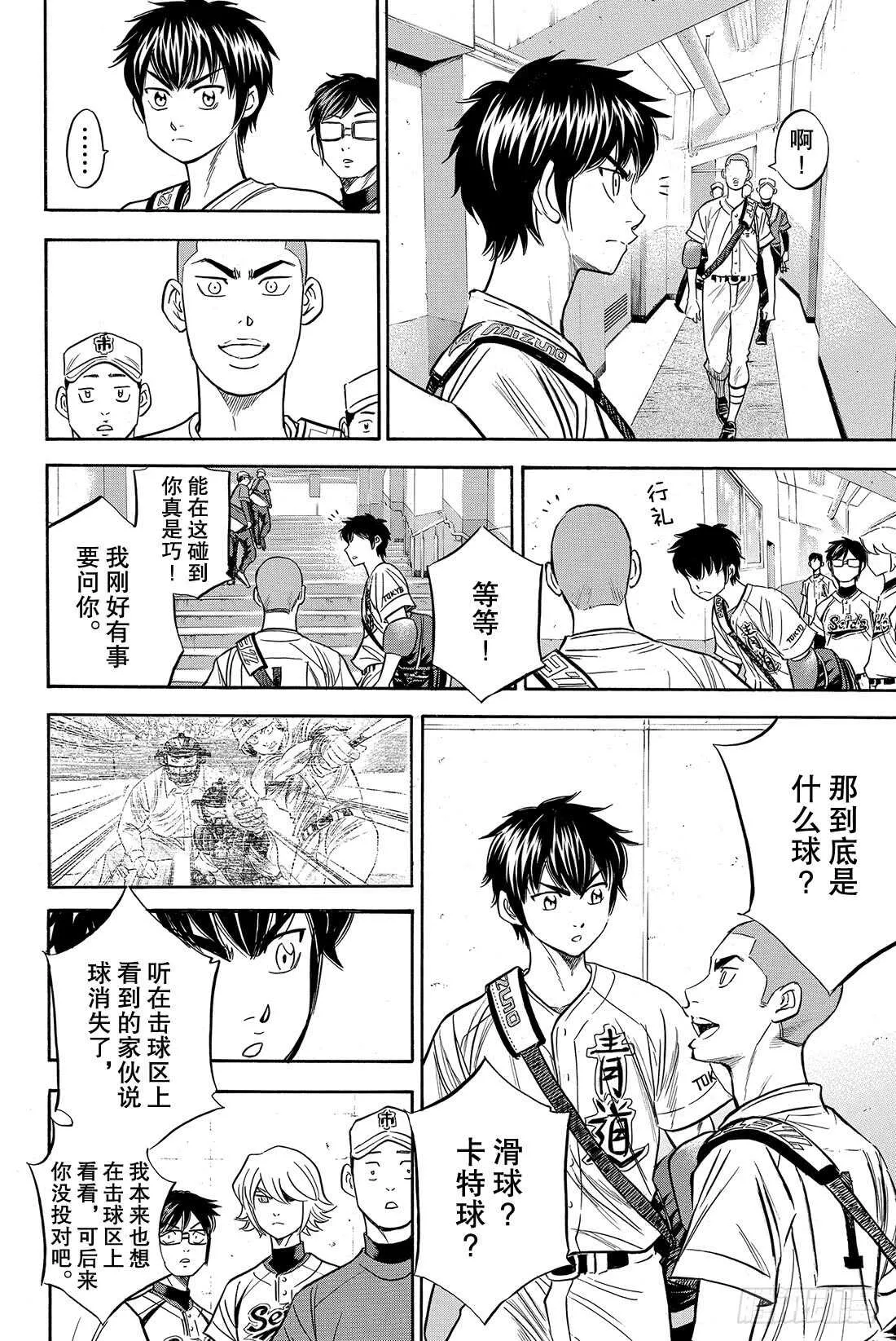 第46话 在获胜的前提下 第13页